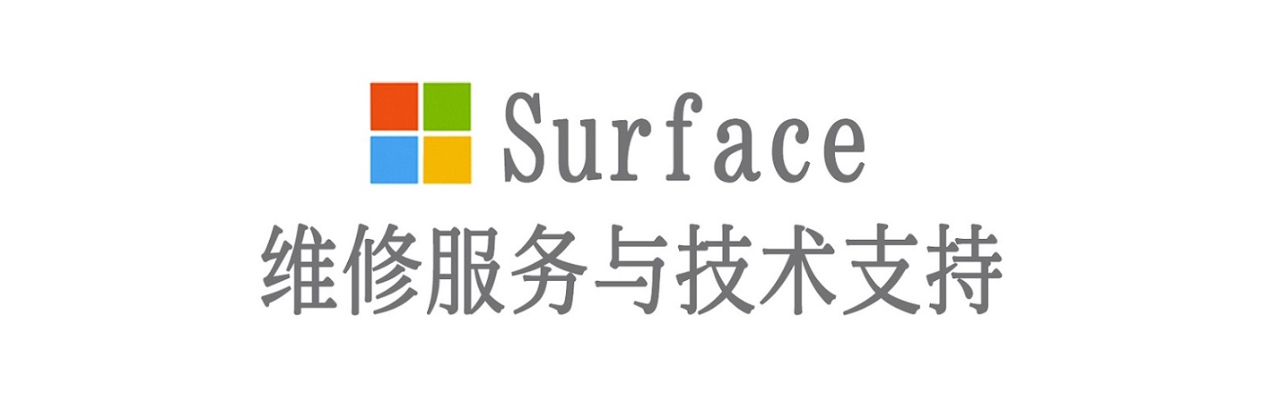 合肥surface产品维修服务中心
