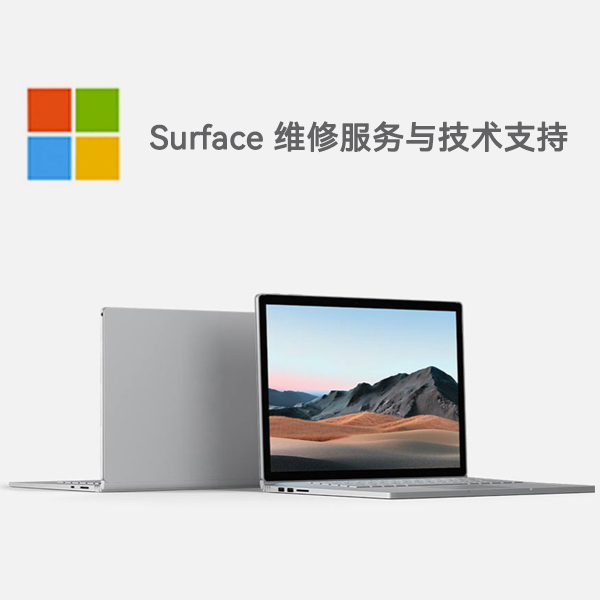 合肥surface产品维修服务电话